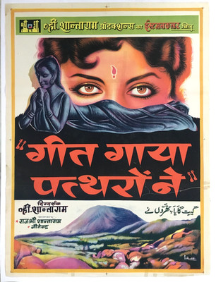 1963 Bollywood Poster Geet Gaya Patharon Ne - V Shantaram. (Abacus) 30in x 4