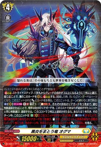 Draganger, Ogma CFV Cardfight Vanguard DZ-BT12/011 RRR Japanese NM