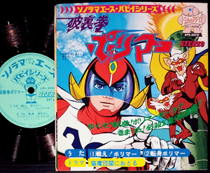 Ost Hurricane Polymar Sonorama Puppy 7 Flexi Japan Anime Isao Sasaki Kikuchi Ebay