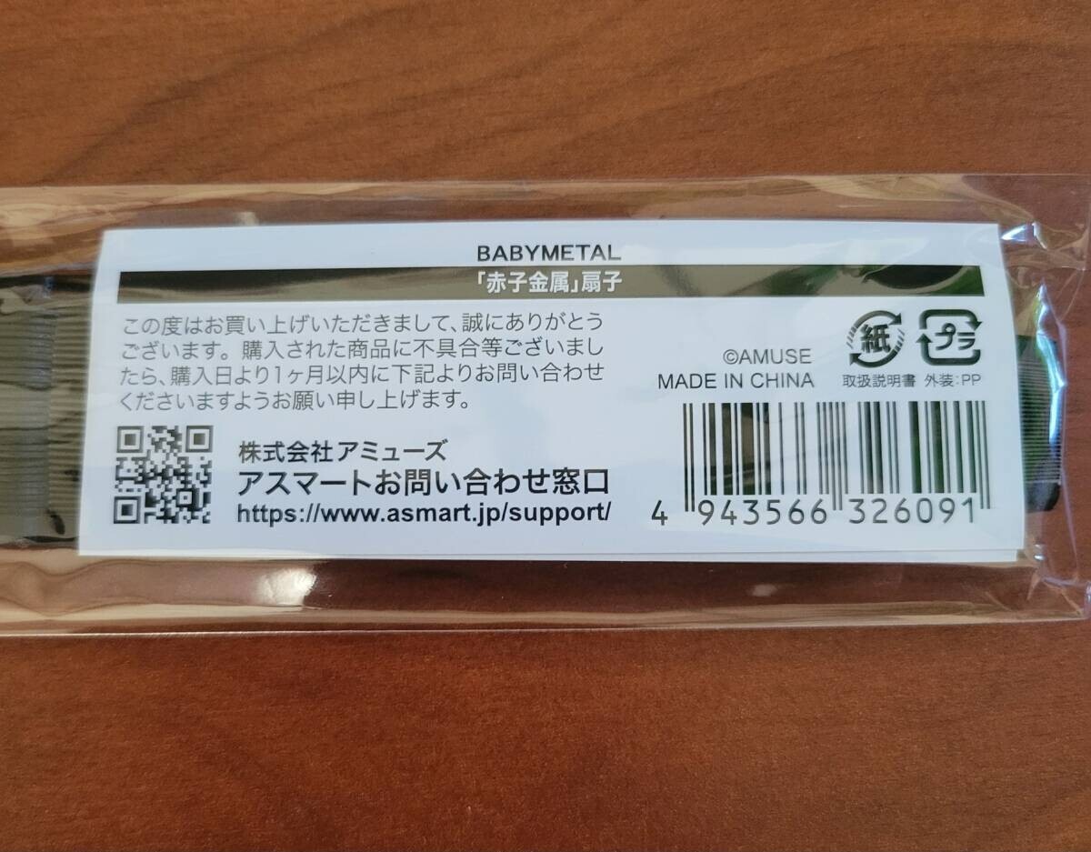 BABYMETAL 赤子金属 Baby Metal folding fan Sensu 2023 summer sonic