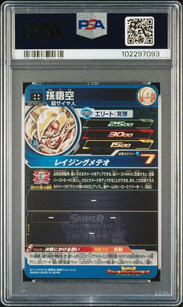PSA10 孫悟空 mm3-071 UR PSA 10 Super Dragonball Heroes Son Goku MM3-071 Premium UR