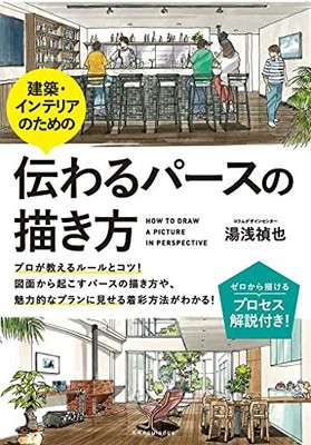 How to Draw Clear Perspective for Architecture Interior Design Japan
