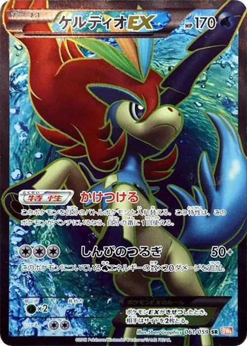 Keldeo Ex 061/059 Bw6: Cold Flare