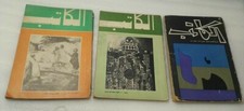 1970s Lot Of 3 Egyptian Magazines Alkateb الكاتب مجلة المثقفين العرب