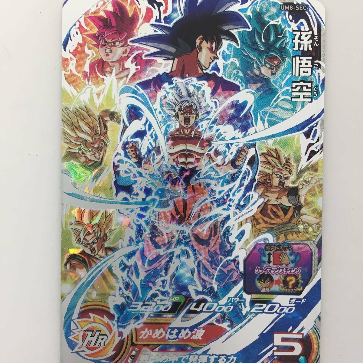 Super Saiyan God Blue Dragon Ball Heroes Card Son Goku UM8 SEC HR