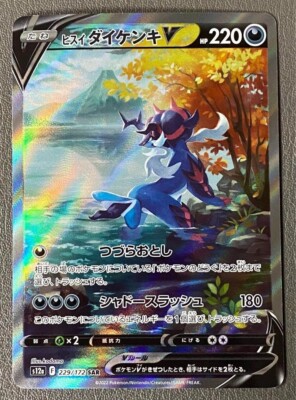 Pokemon card s12a 229/172 Hisuian Samurott V SAR Sword & Shield Universe