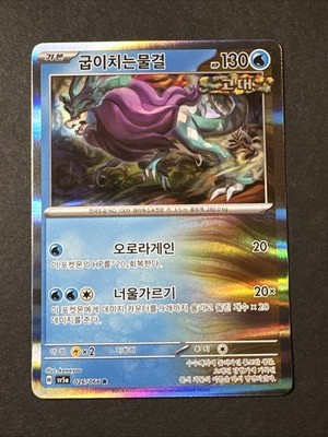 Walking Wake 026/066 Sv5a: Crimson Haze Holo Korean Pokemon TCG