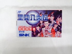 Famicom Software Model Satomi Hakkenden Snk FLB56
