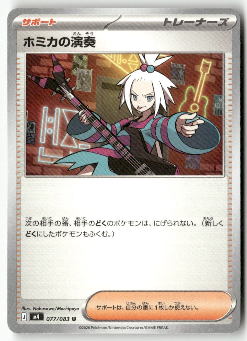 Roxie's Performance 077/083 Uncommon Ninja Spinner Pokemon Japanese LP