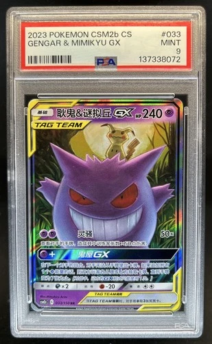 2023 Pokemon SM Shining Synergy Gengar Mimikyu GX #033/150 PSA 9