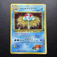 Misty's Tentacruel Swirl Holo 073 Japanese Pokémon Gym Heroes Series LP