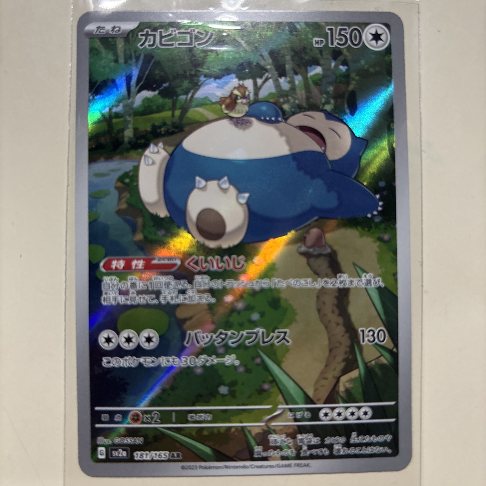 Snorlax 181/165 Sv2a: Pokemon Card 151 Holo (Japanese)