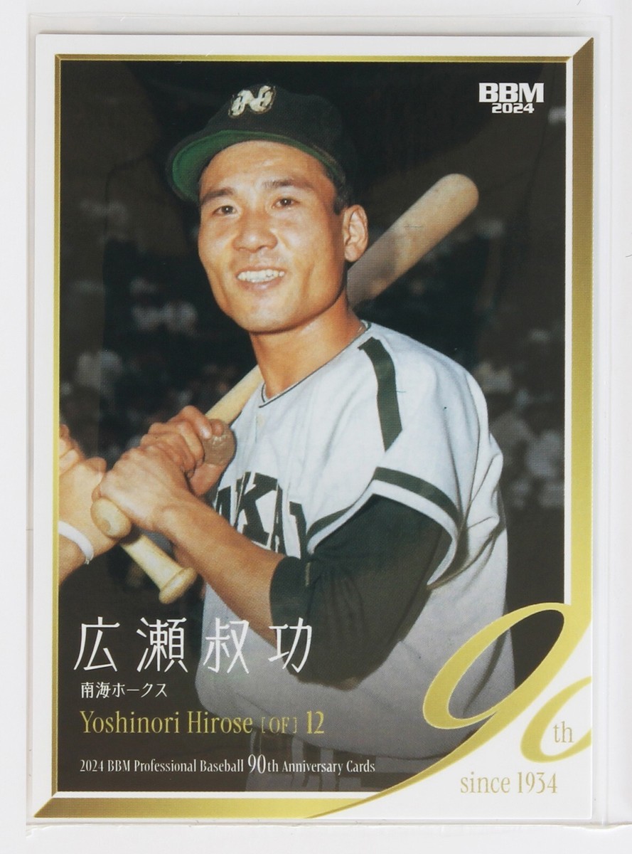 YOSHINORI HIROSE - 2024 BBM Professional Baseball 90th Anniversary