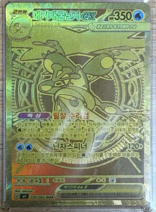 Mega Greninja ex MUR 120/083 M4 Ninja Spinner Pokemon Card KOREAN