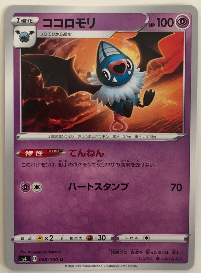 Pokemon Electrifying Tackle Swoobat 48/100 NM/M Japanese