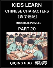 Kids Learn Chinese Characters (Part 20)- A Collection of Moderate Level Mandarin