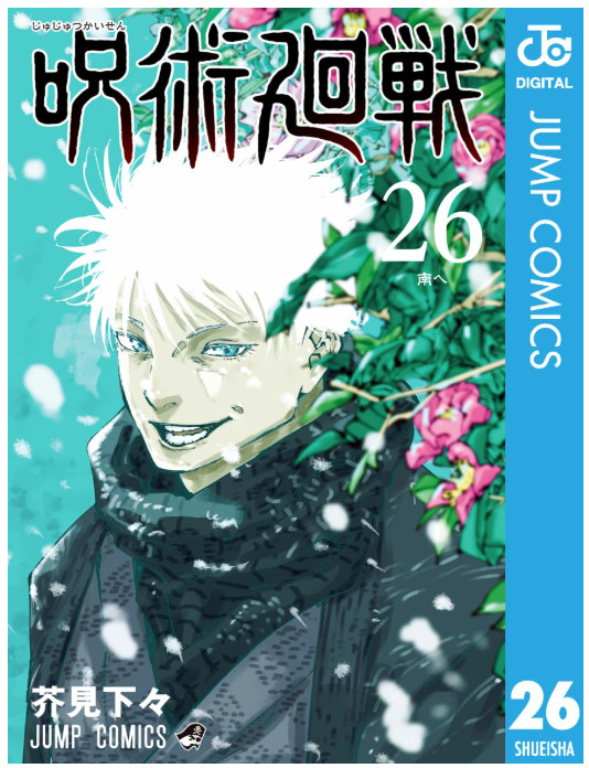 Vol 26 Jujutsu Kaisen Gege Akutami Volumen JJK JUMP Cómic Manga Japonés