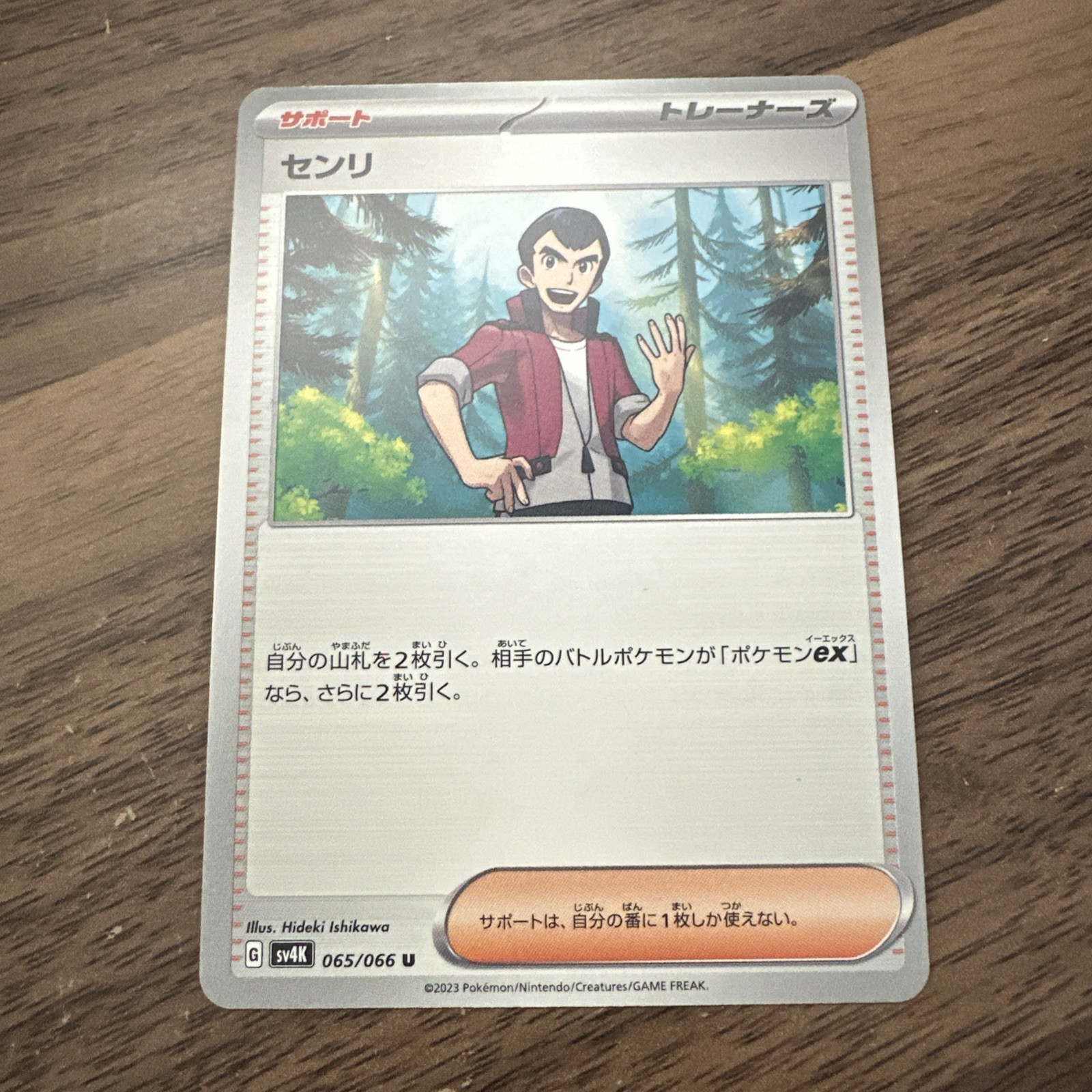 Norman 065/066 - SV4K - Ancient Roar - U - Pokemon Card TCG -  Japanese