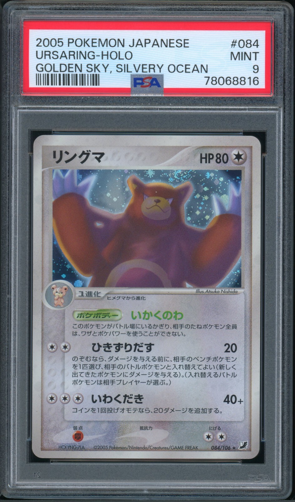 Pokemon Japanese Ursaring Holo Golden Sky Silvery Ocean Unl. 084/106 PSA 9 MINT
