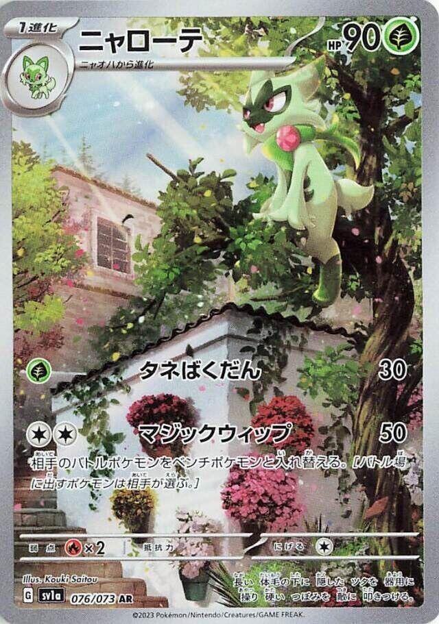 Floragato AR 076/073 sv1a Japanese Pokémon TCG Triplet Beat - NM US