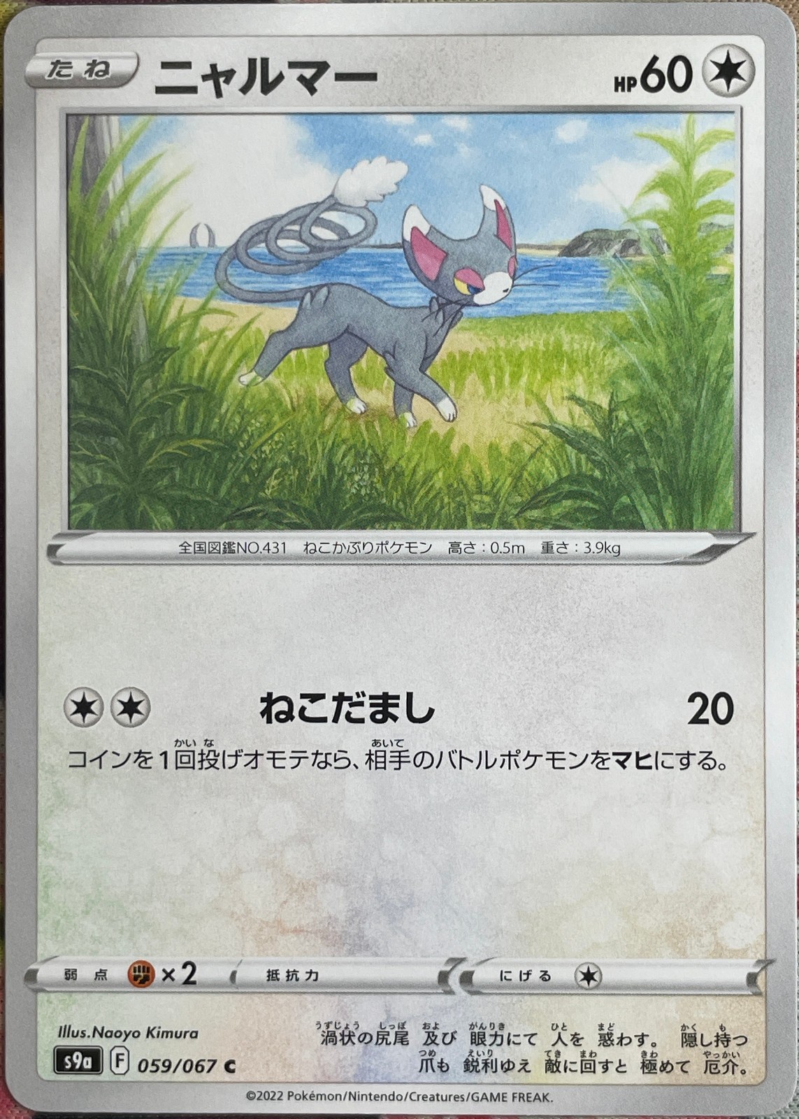 Glameow - 059/067 C - Battle Region S9a Pokemon 2022