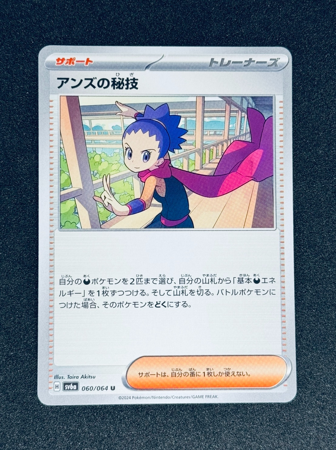 Pokemon Janine's Secret Technique No. 060 - Japanese - Night Wanderer U - [NM]