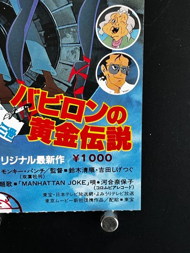 Lupin die dritte Legende vom Gold von Babylon 1985 Movie Ticket Stub Japan Film - Bild 5 von 7