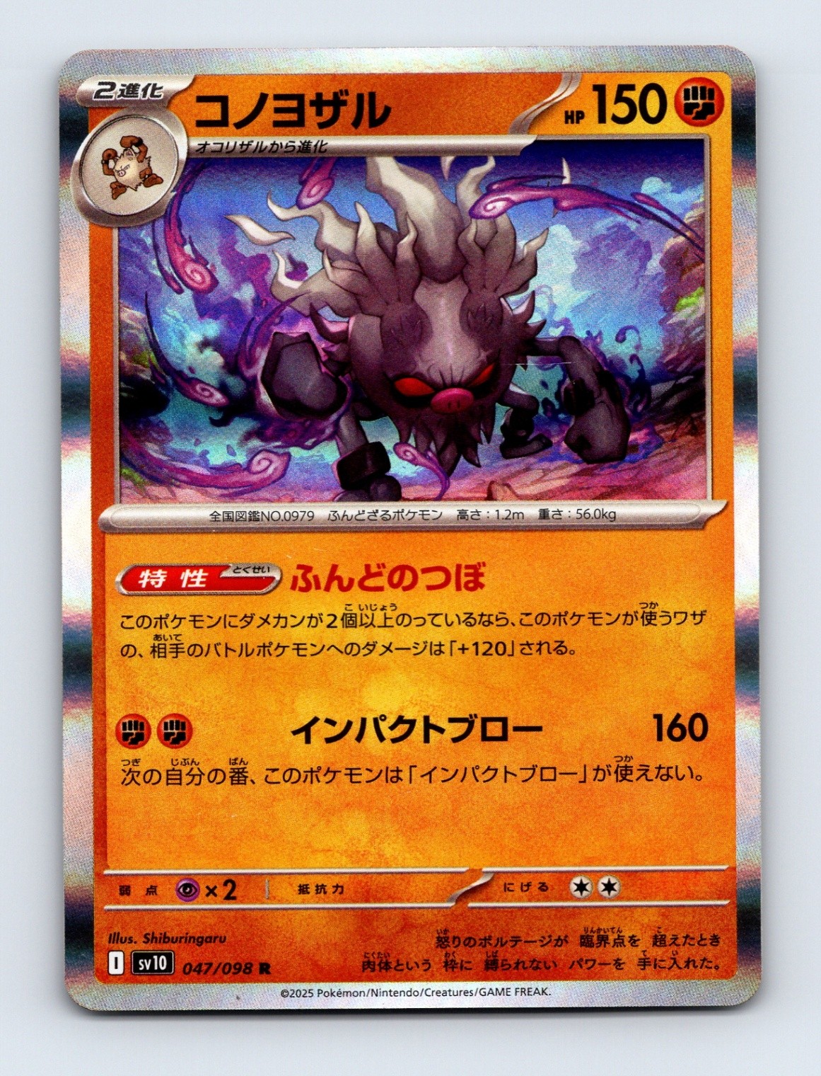 Annihilape Holo Rare SV10: The Glory of Team Rocket 047/098 NM/LP