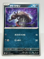 Pokemon Card TCG “Salandit” 060/073 Nintendo 2023 ヤトウモリ Japanese F/S