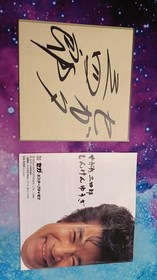 Sega Segata Sanshiro Serious Game Sega Saturn Control Number 5754