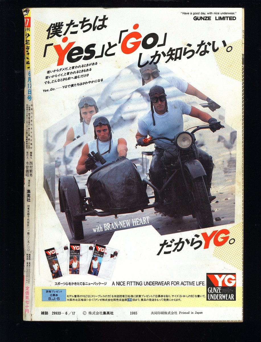 週刊少年ジャンプ WEEKLY SHONEN JUMP 27 1985 USA SELLER | eBay