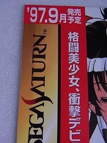 Promotional Product Tactical Fighter Sega Saturn SS Storefront Sample Ad #afa695