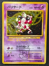 Pokemon 1997 Japanese Jungle Set - Mr Mime No.122 Holo Card - HP DMG