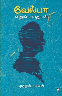 VELPA ENUM MAANUDAN - paperback or softback - E555z