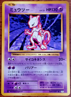 【極美品】ミュウツー CP6 20th Anniversary 049/087 Mewtwo CP6 049/087 Holo 20th Anniversary pokemon Card Pokémon