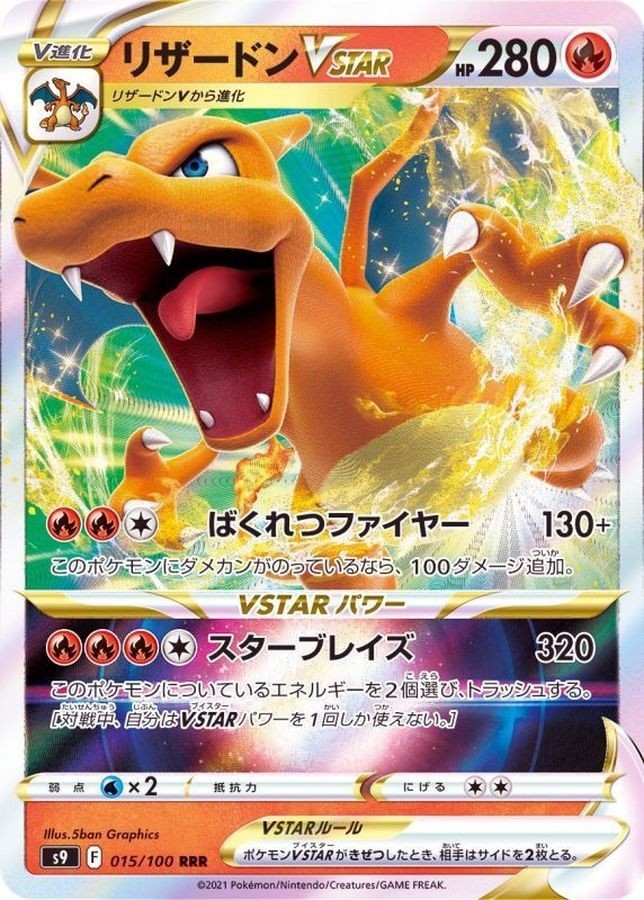 Charizard VSTAR RRR 015/100 S9 Star Birth Pokemon Card Japanese NM