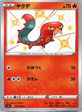 Sizzlipede 217/190 Shiny Rare S4a: Shiny Star V 2020 NM