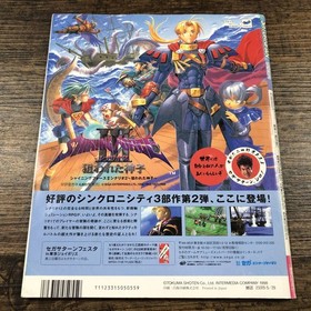K12500 SATURN FAN Saturn Fan May 291998 issue NO.10 Super Robot Wars F Tokuma