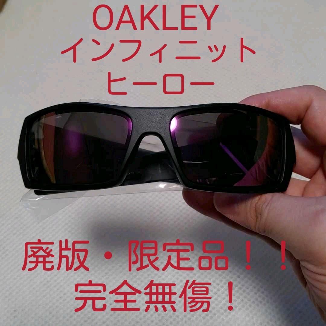 オークリーサングラス ガスカン INFINITE HERO 未使用品 Oakley Gascan Infinite Hero Limitd Rare Discontinued Model