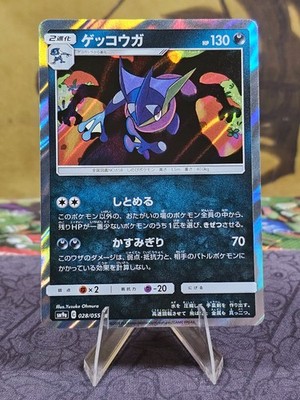 2017 ポケモンカード グレニンジャBREAK #028 Greninja 028/055 sm9a Night Unison Pokemon Japanese Holo Rare NM