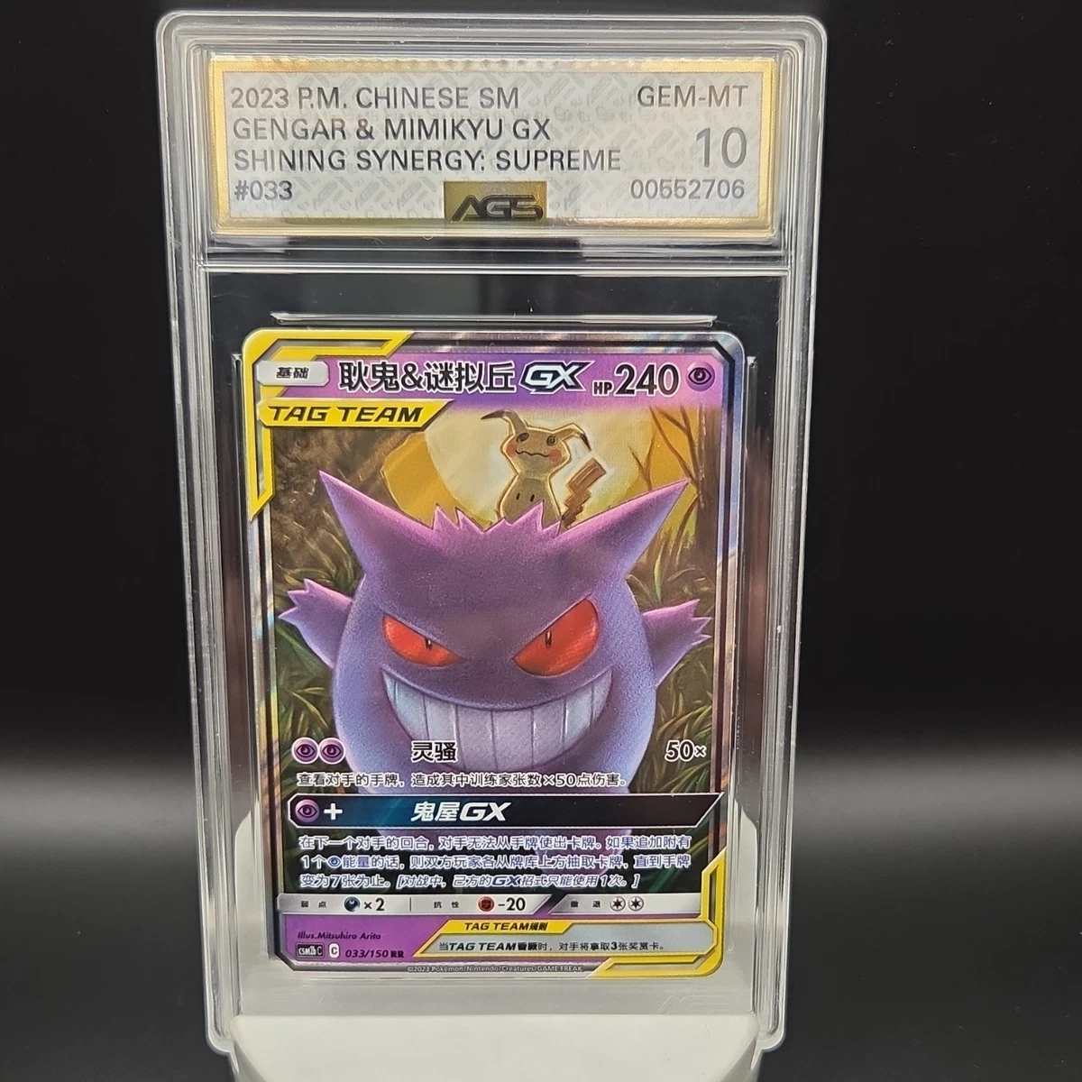 Gengar & Mimikyu GX 113/095 Sm9: Tag Bolt for sale | eBay