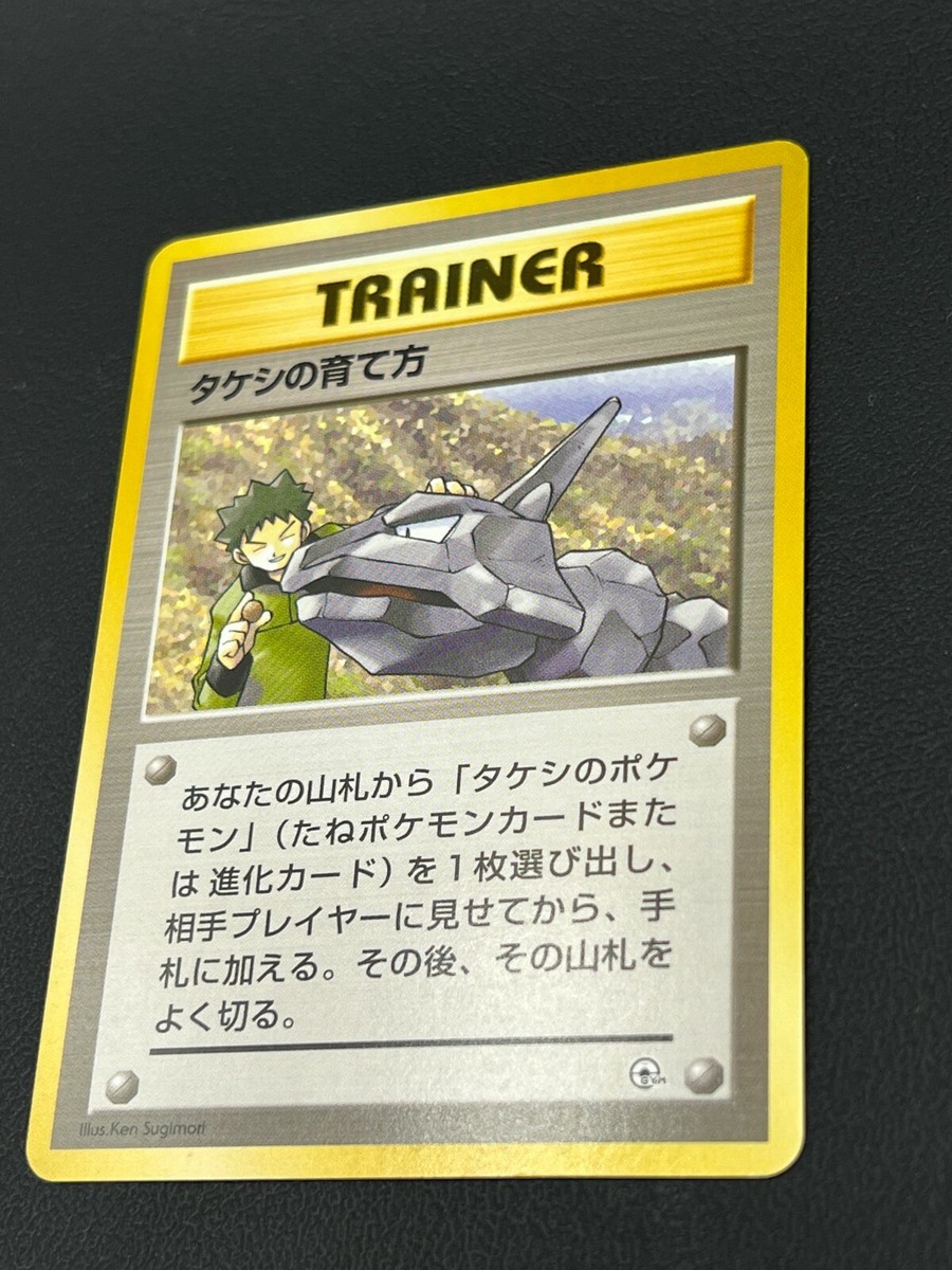 Brock Onix Trainer Japanese Pokemon Card 1998 Very Rare Old