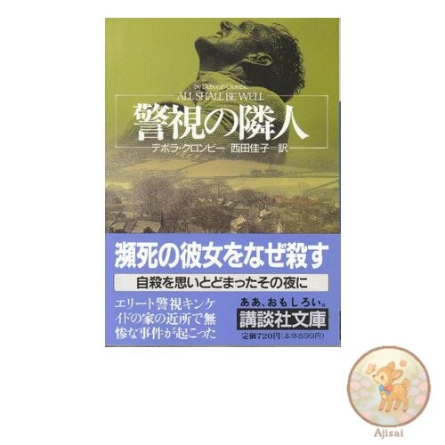 Book The Superintendent's Neighbor Kodansha Bunko 32-2