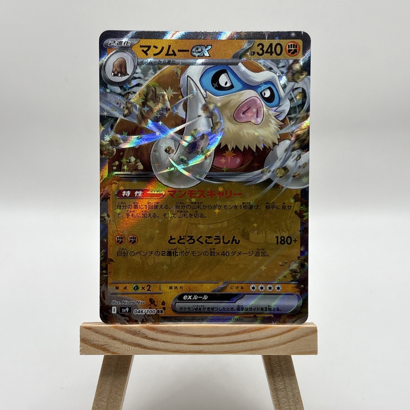 Mamoswine ex 046/100 RR SV9 Battle Partners - Pokemon TCG Card Japanese (NM)