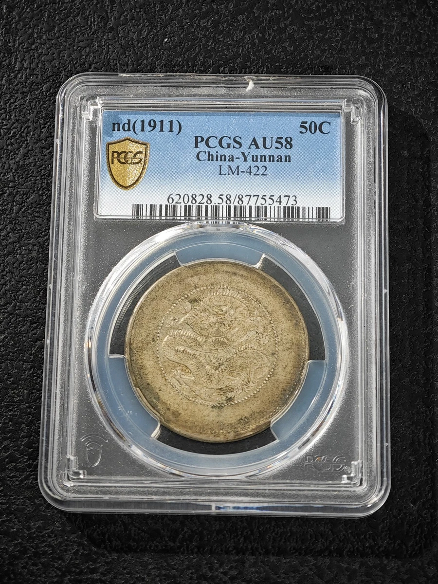 PCGS AU55 1911年 満洲造 牛龍 宣統元寶 一錢四分四釐 PCGS AU55 1911