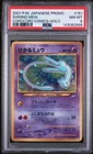 2001 POKEMON JAPANESE PROMO COROCORO COMICS HOLOFOIL #151 SHINING MEW PSA 8