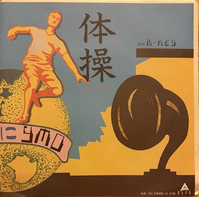 Yellow Magic Orchestra Taiso/Key 1982 45 Vinyl Single VG+/VG+ Lyric Sleeve