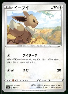 2021 Lightly Played Pokemon Eevee 125/184 VMAX Climax Japanese
