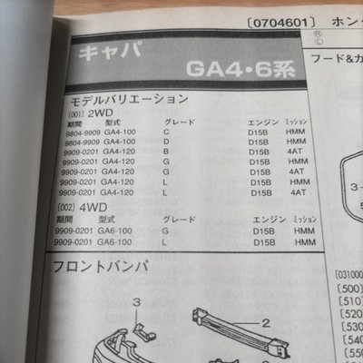 Parts Guide Honda Capa Ga4 6 Series H10.4 2004 Edition     Print