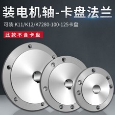 1pc CNC Lathe Machine Tool Part Chuck Back Connection Plate K11/K12-125—165